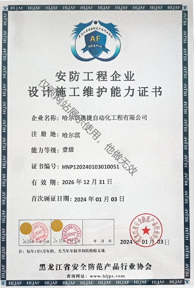 設(shè)計(jì)施工維護(hù)能力證書(shū)