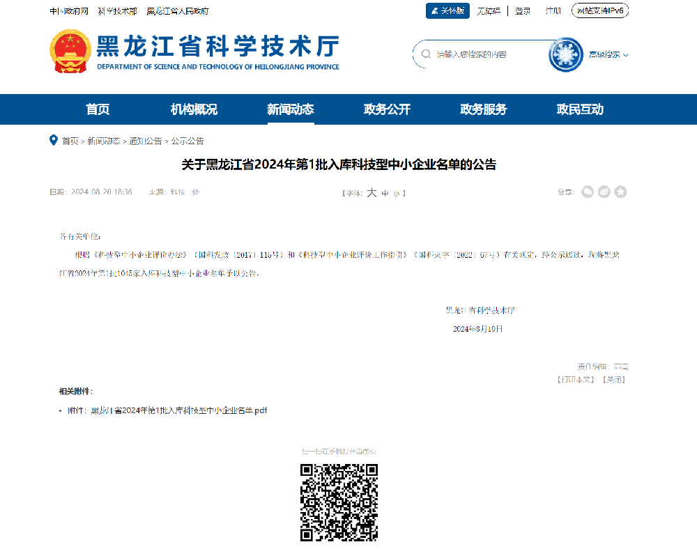 慶祝公司獲得黑龍江省科技型中小企業(yè)稱(chēng)號(hào)